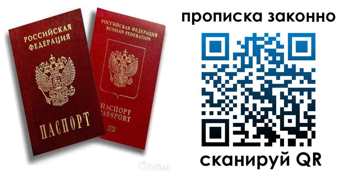 прописка законно в Поворино