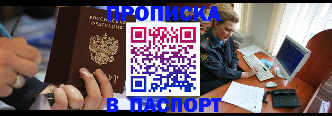 прописка регистрация в Поворино