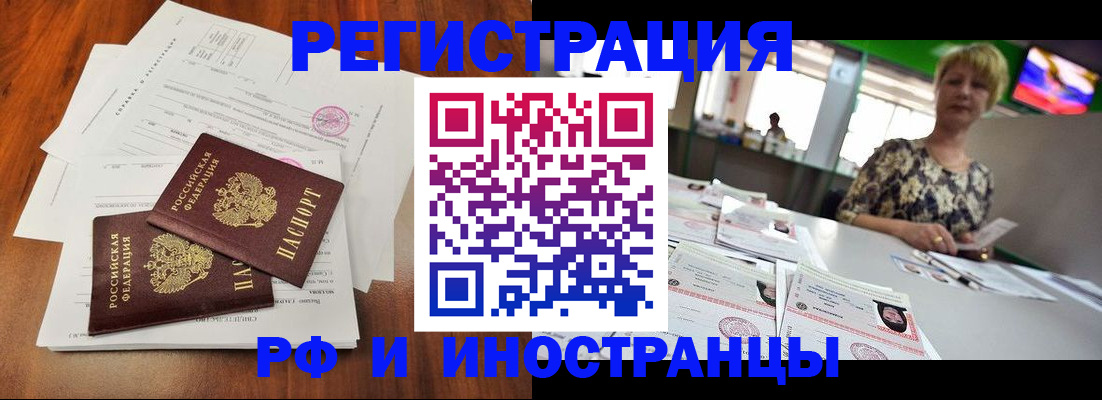 прописка иностранных граждан в Поворино