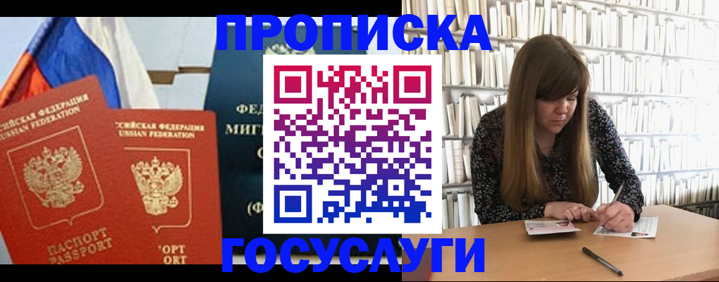 прописка для кредита в Поворино