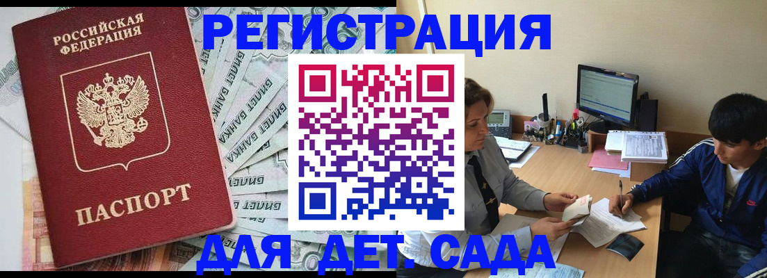 прописка 2025 в Поворино