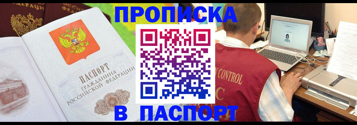 прописка для военкомата в Поворино