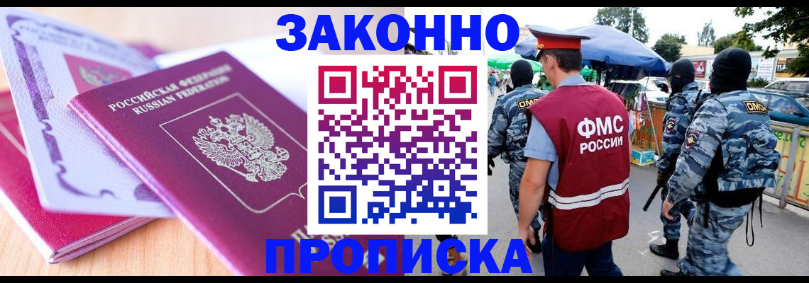 прописка в квартире в Поворино