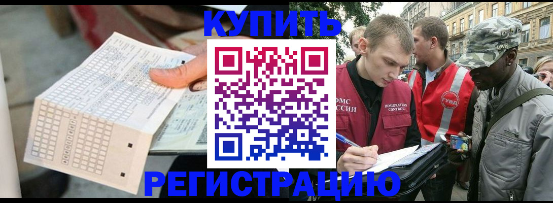 прописка для работы в Поворино