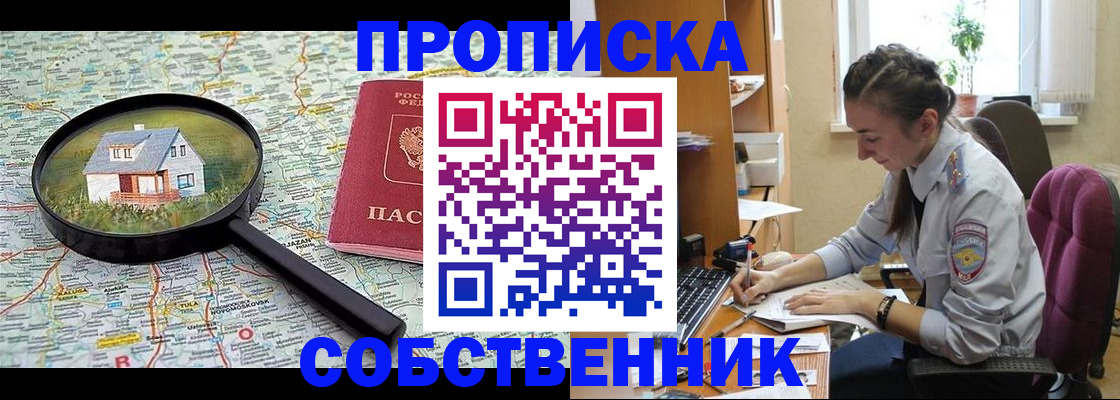 прописка ребенка в Поворино